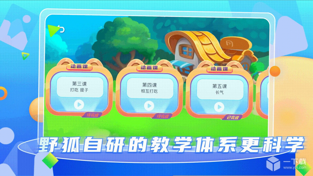 野狐少儿围棋 v7.9.12最新版下载