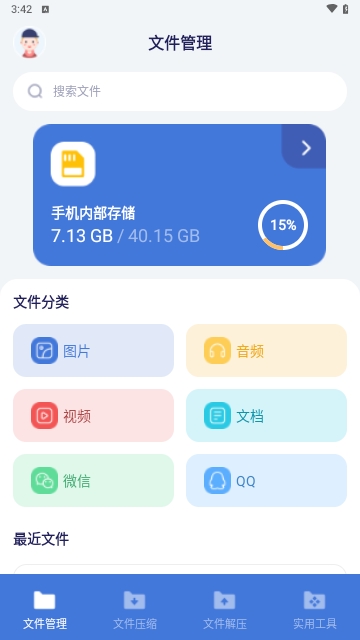 全能手机文件管理器安卓免费版