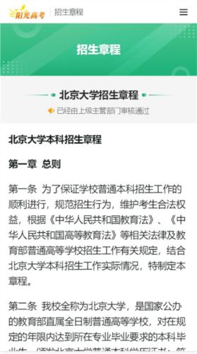 阳光高考10