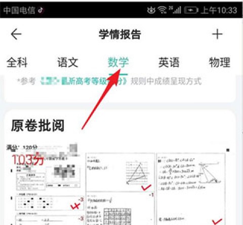 智学网学生端app 第4张图