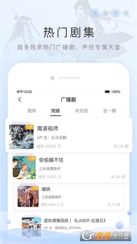貓耳FM軟件 V6.2.1最新版截圖1