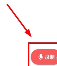 怎么录音配图4