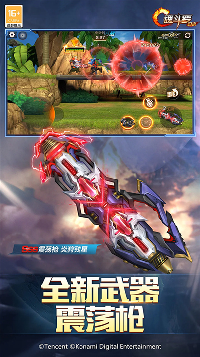 魂斗罗归来官方版