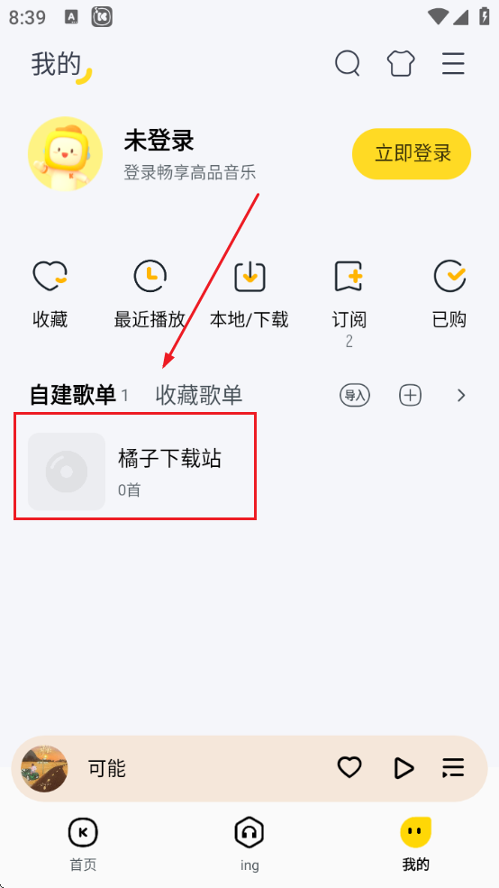 酷我音乐永久免费版app安卓