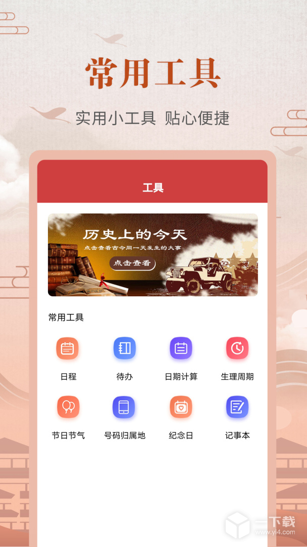 中华农历黄历 v3.7.2最新版下载