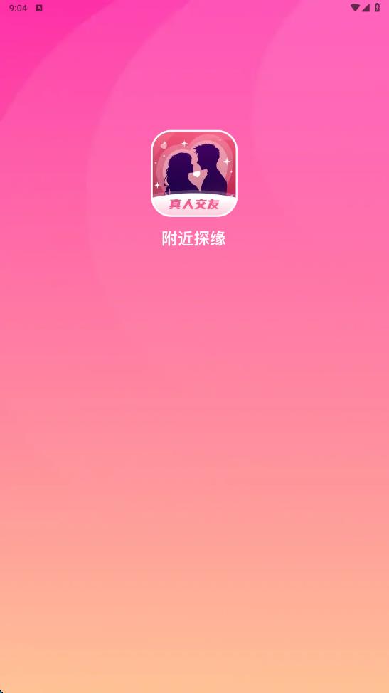 附近探缘app v6.3.30