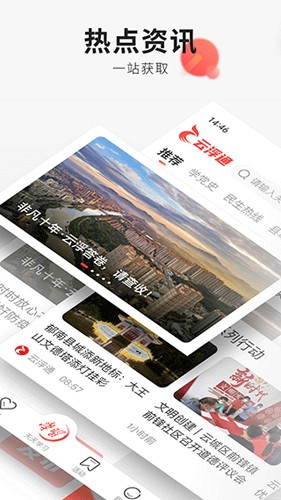云浮通最新版 v6.8.0