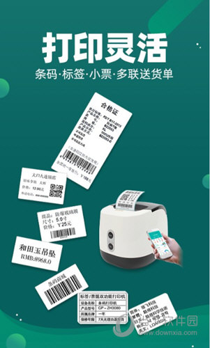 智能云仓库存管理APP