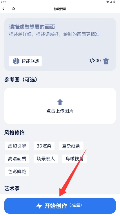 造剧AI创作中文版