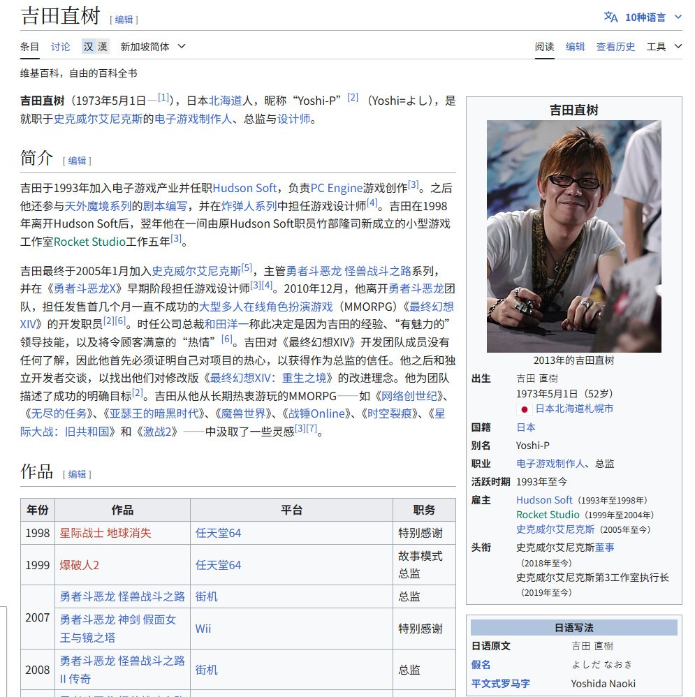 生日快乐！《最终幻想14》总监、制作人吉田直树迎来52岁生日