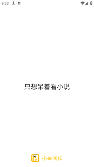 小呆阅读