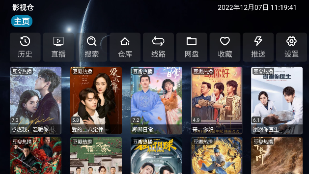 影视仓TV电视版