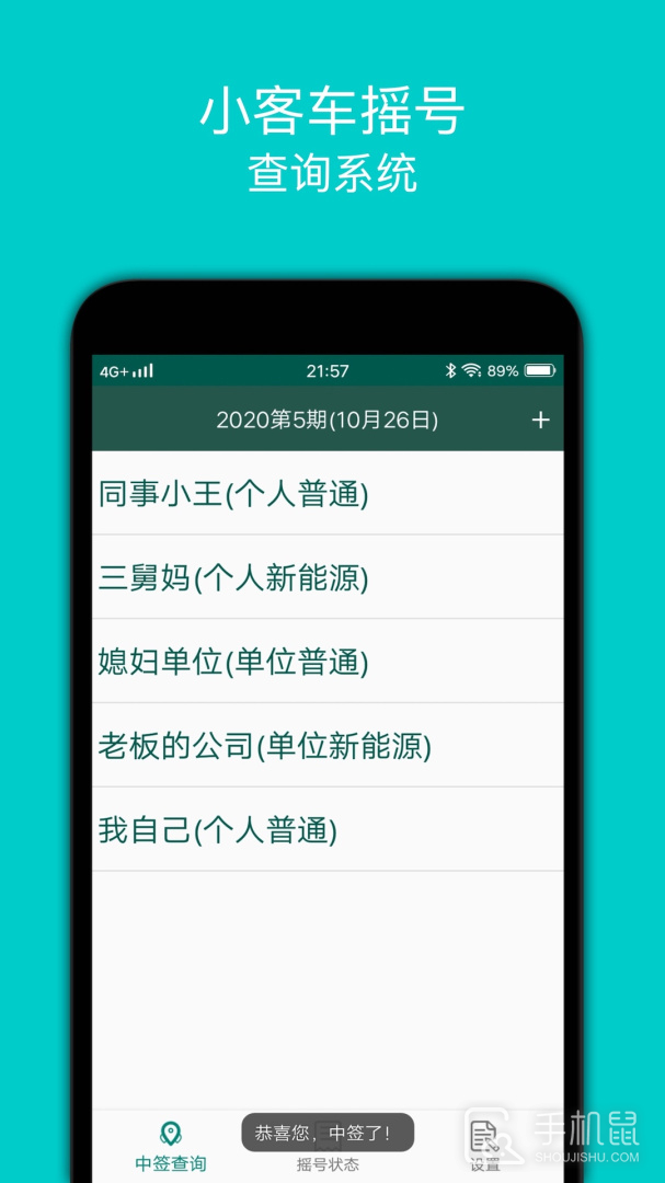 小客车摇号 v2.4
