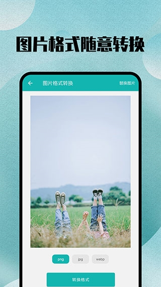 格式转换全能王APP