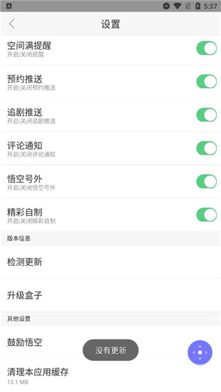 悟空遥控器纯净版