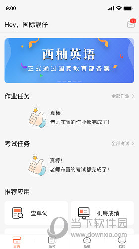 西柚英语APP