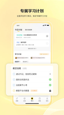 飞行之翼(飞行员培训) 最新版v7.7.20
