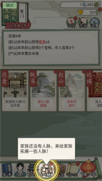 祖宗模拟器传承中文版