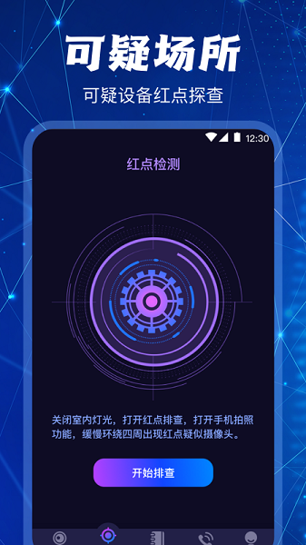 监控摄像头探测app 6.2.0717.620