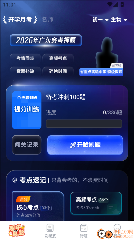 背考王小四门手机版