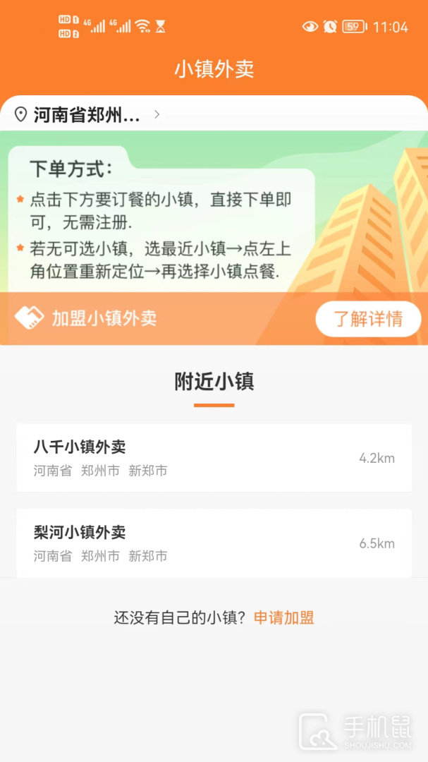 小镇外卖 v3.0.6