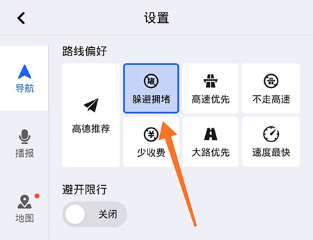 百度地图导航怎么避开拥堵3