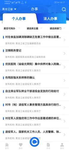 全省事app v2.1.3