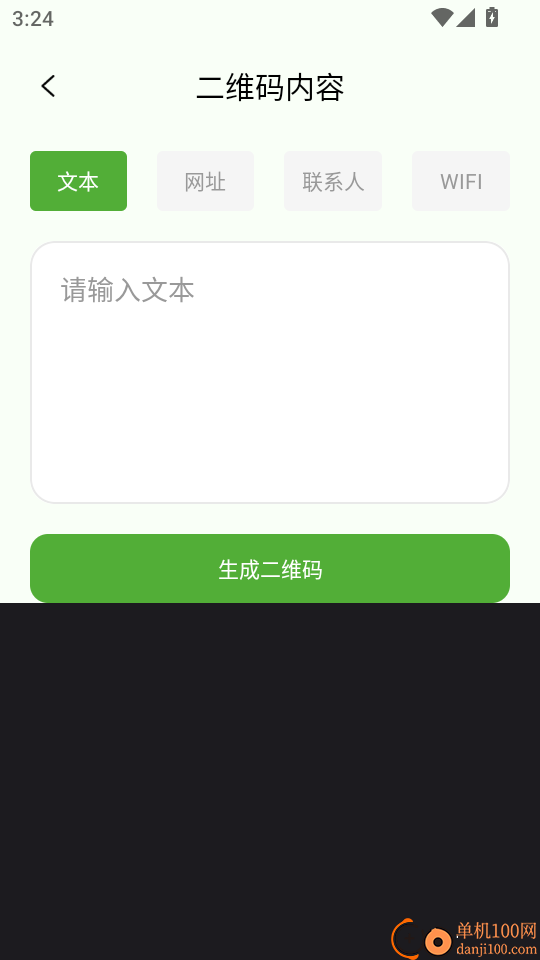 快扫二维码生成器手机版