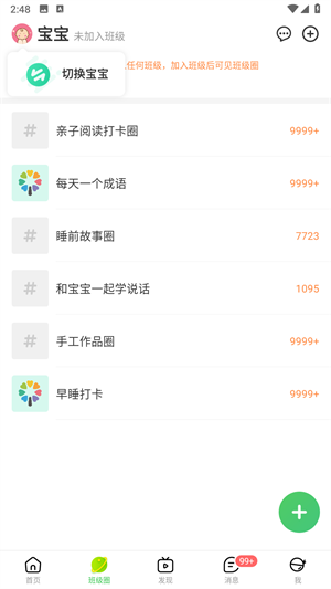 智慧树家长版5