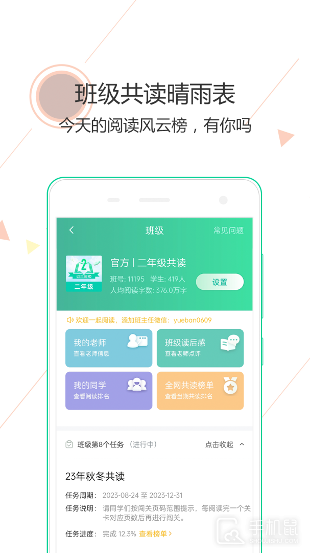 阅伴学生端 v3.2.16