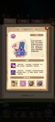塔塔守卫战截图6