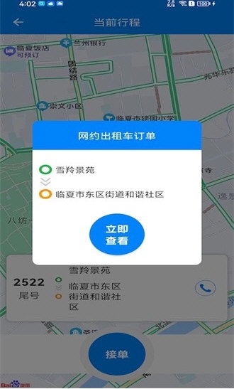 快点出发司机端1