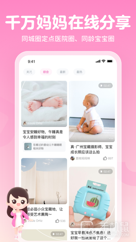 妈妈网孕育 v14.15.1