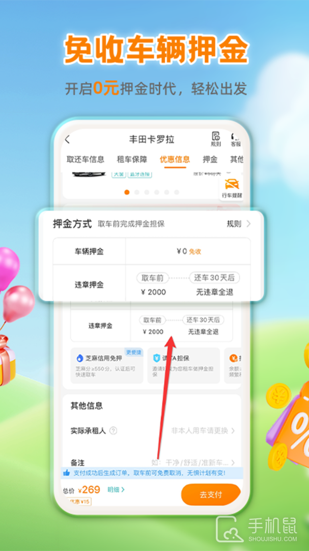 一嗨租车 v7.2.12