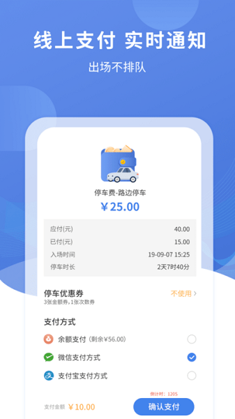 恩施城市停车软件 v1.3.0