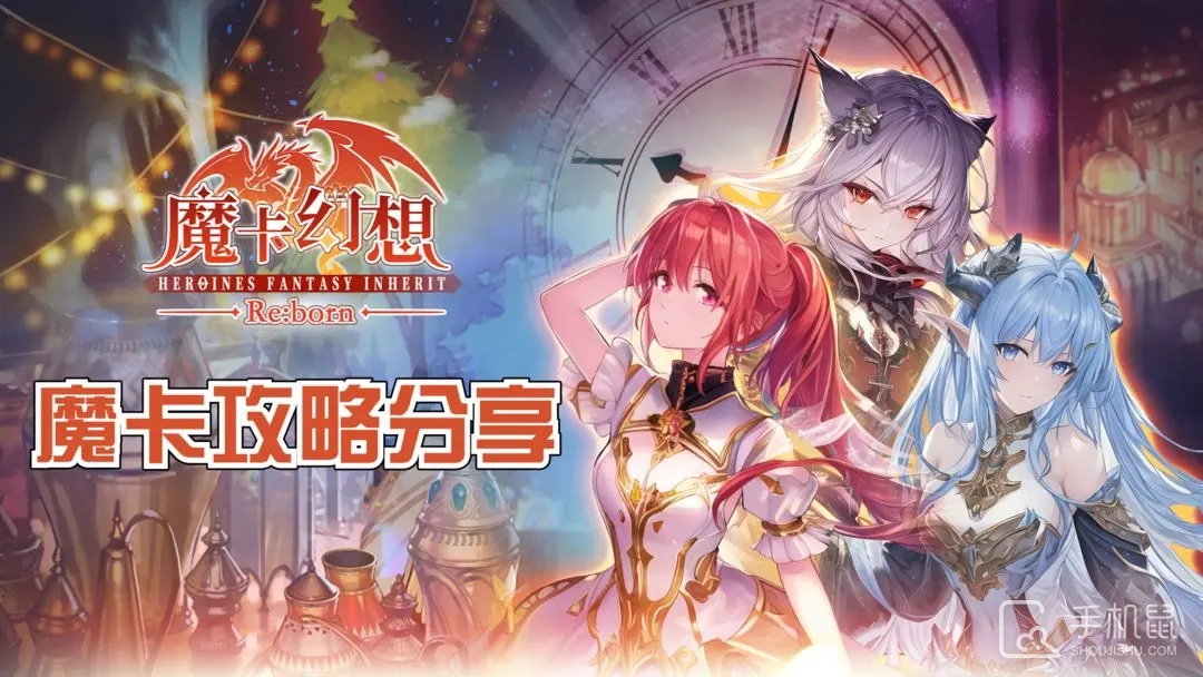 魔卡幻想