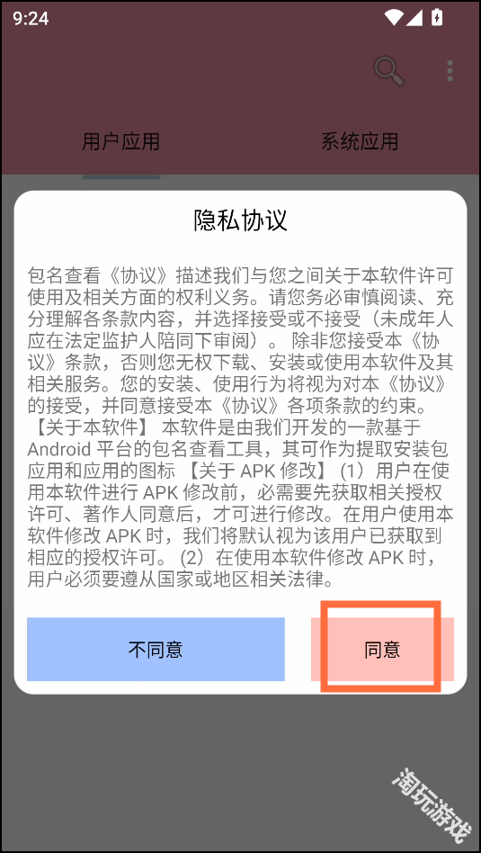 包名查看器