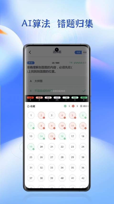 高处作业题库app