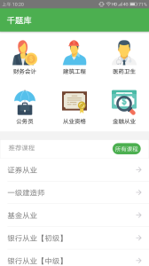 千题库app