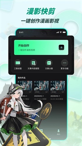 漫影快剪app v3.0.1