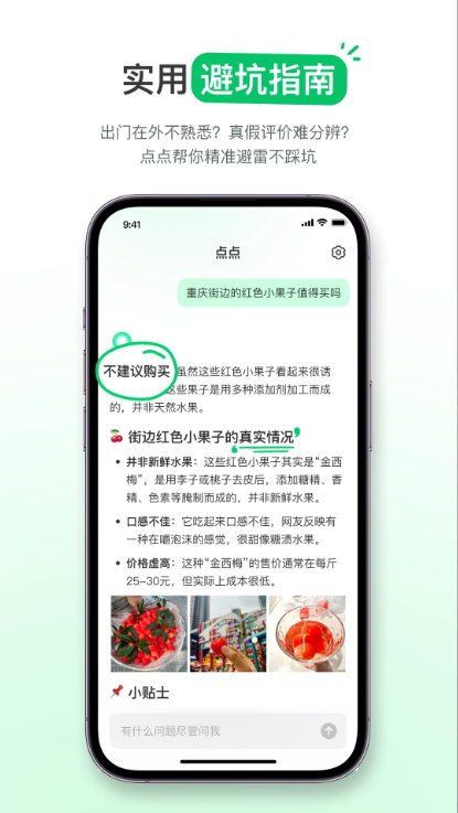 点点app截图