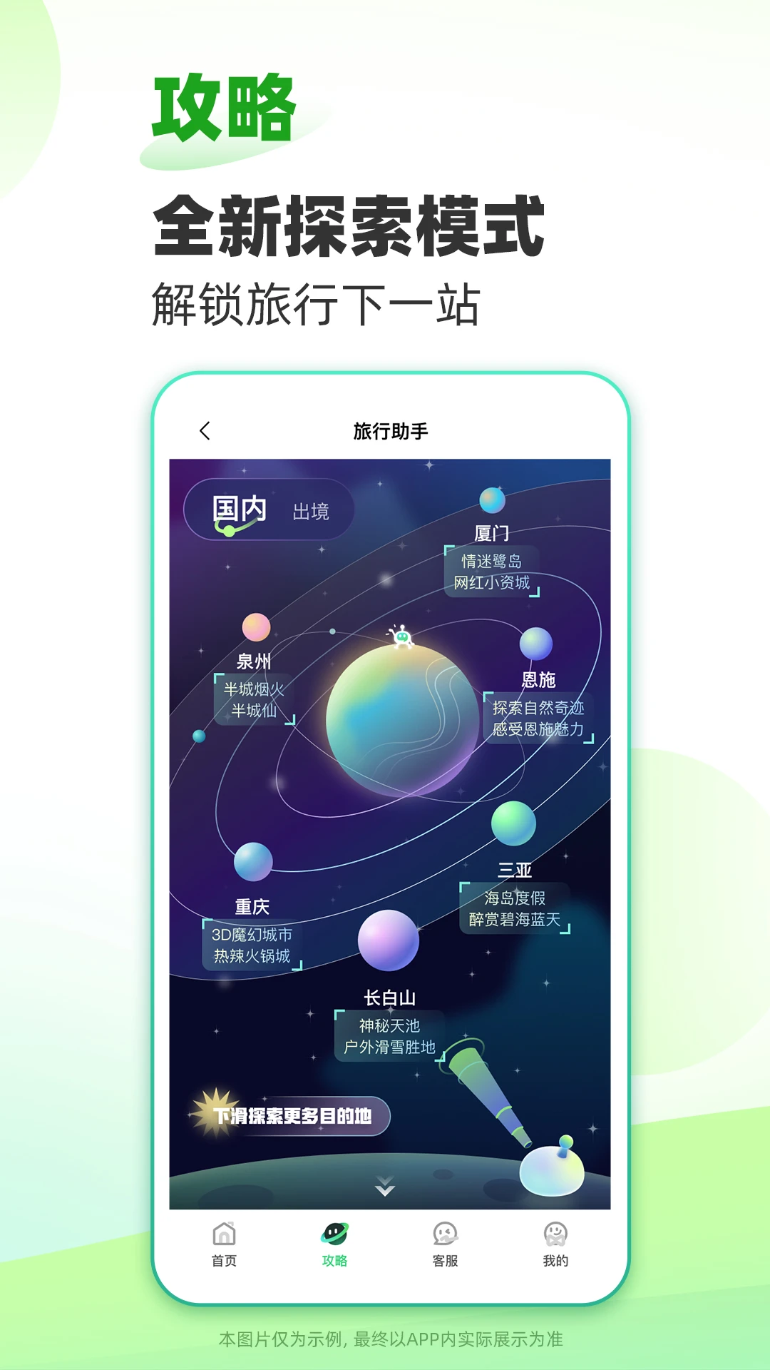 春秋旅游