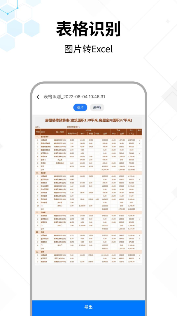文字提取 v1.1.4
