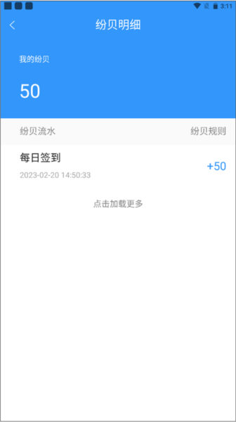 纷贝规则配图1