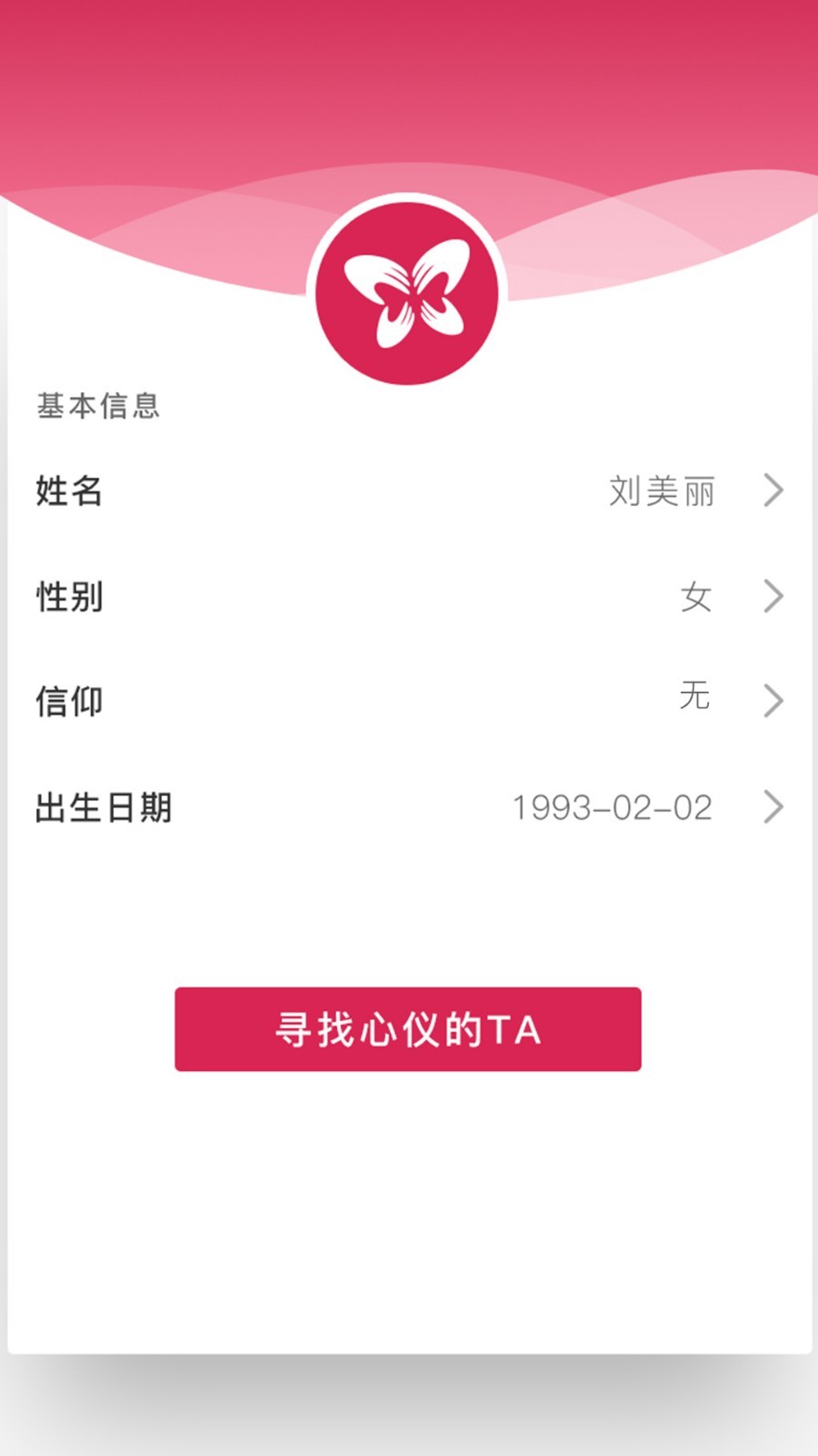 福恋APP优势