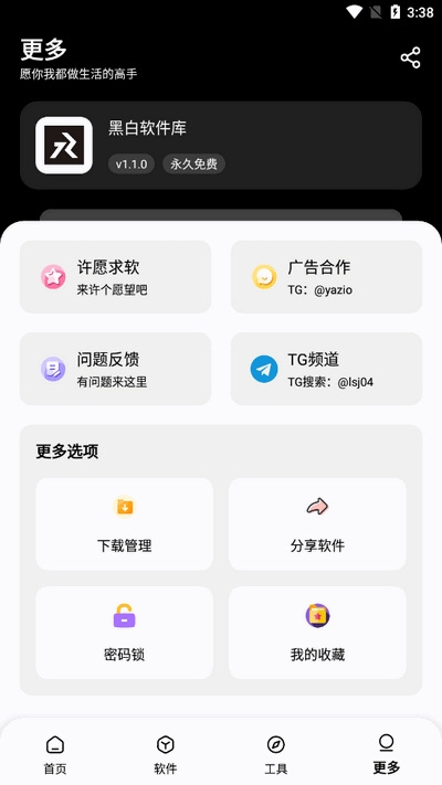 黑白软件库免费版 v1.1.0