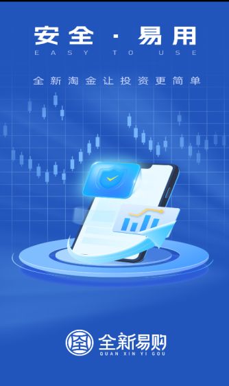 全新易购 v1.0.0安卓版下载