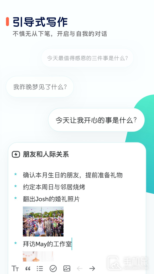 格志日记 v3.8.1