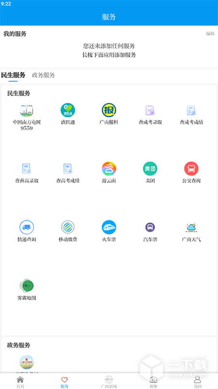今日广南 v3.3.3最新版下载