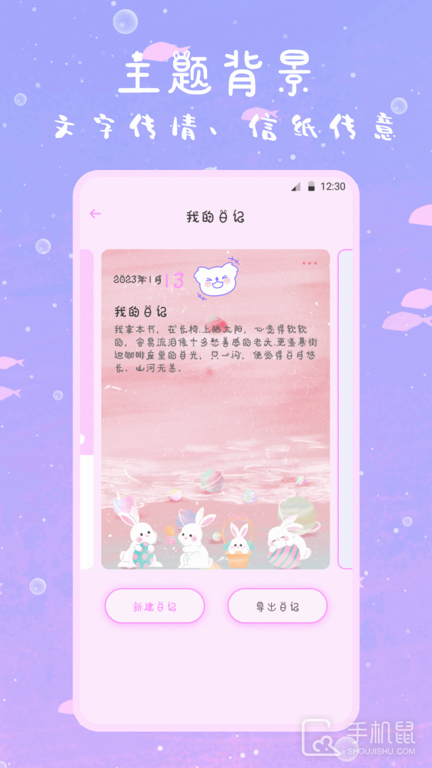 萌趣备忘录 v4.1.0